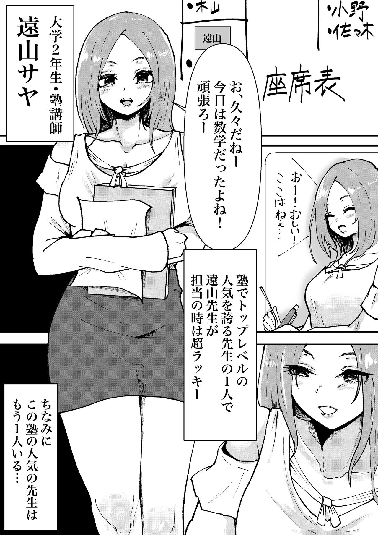 負けた方は退職！塾講師同士の決闘 Page.2
