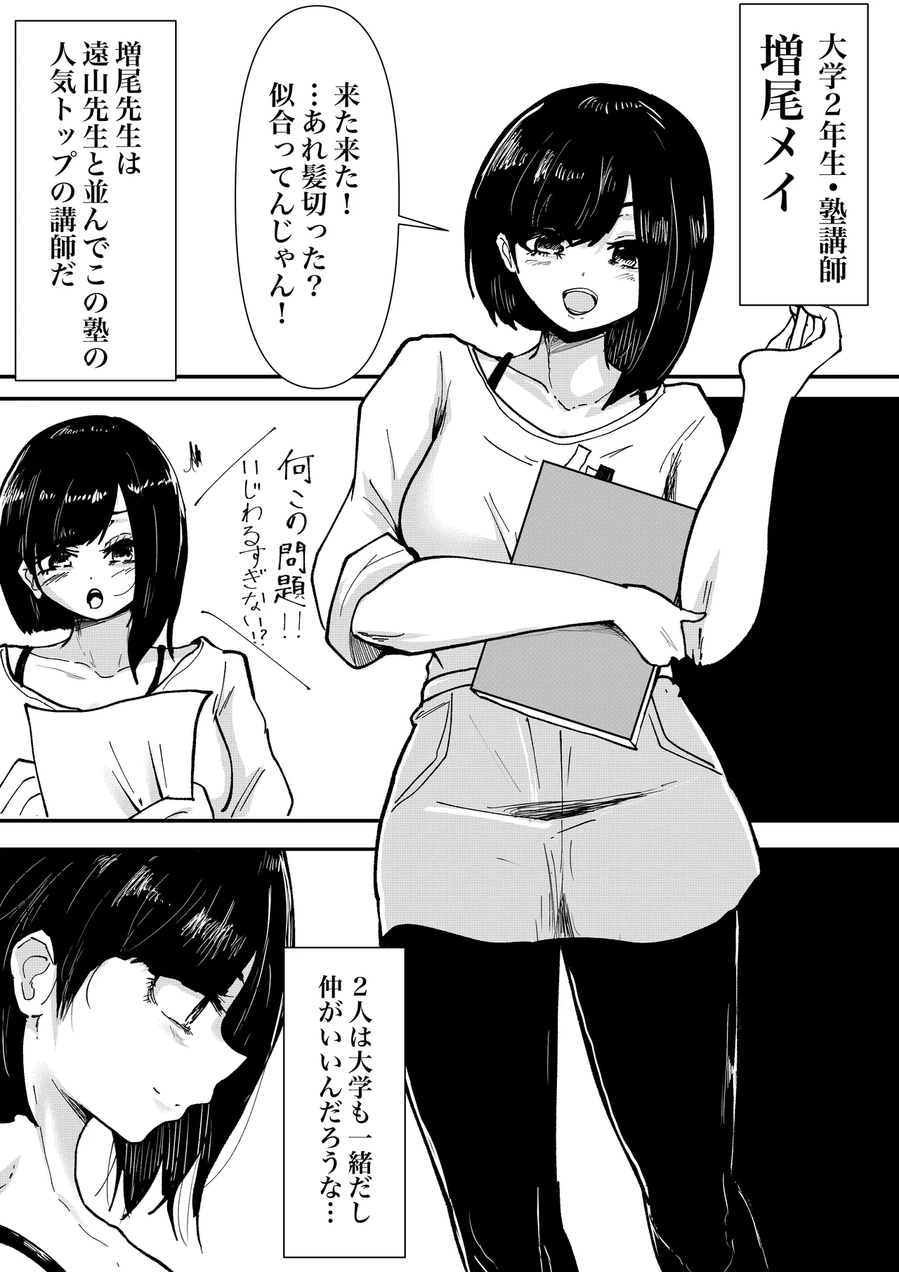 負けた方は退職！塾講師同士の決闘 Page.3