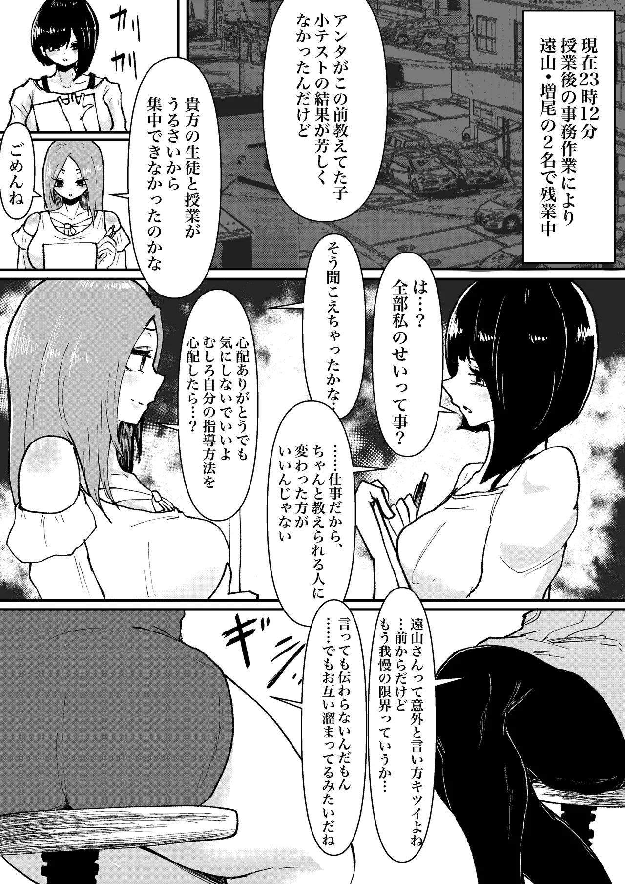 負けた方は退職！塾講師同士の決闘 Page.4