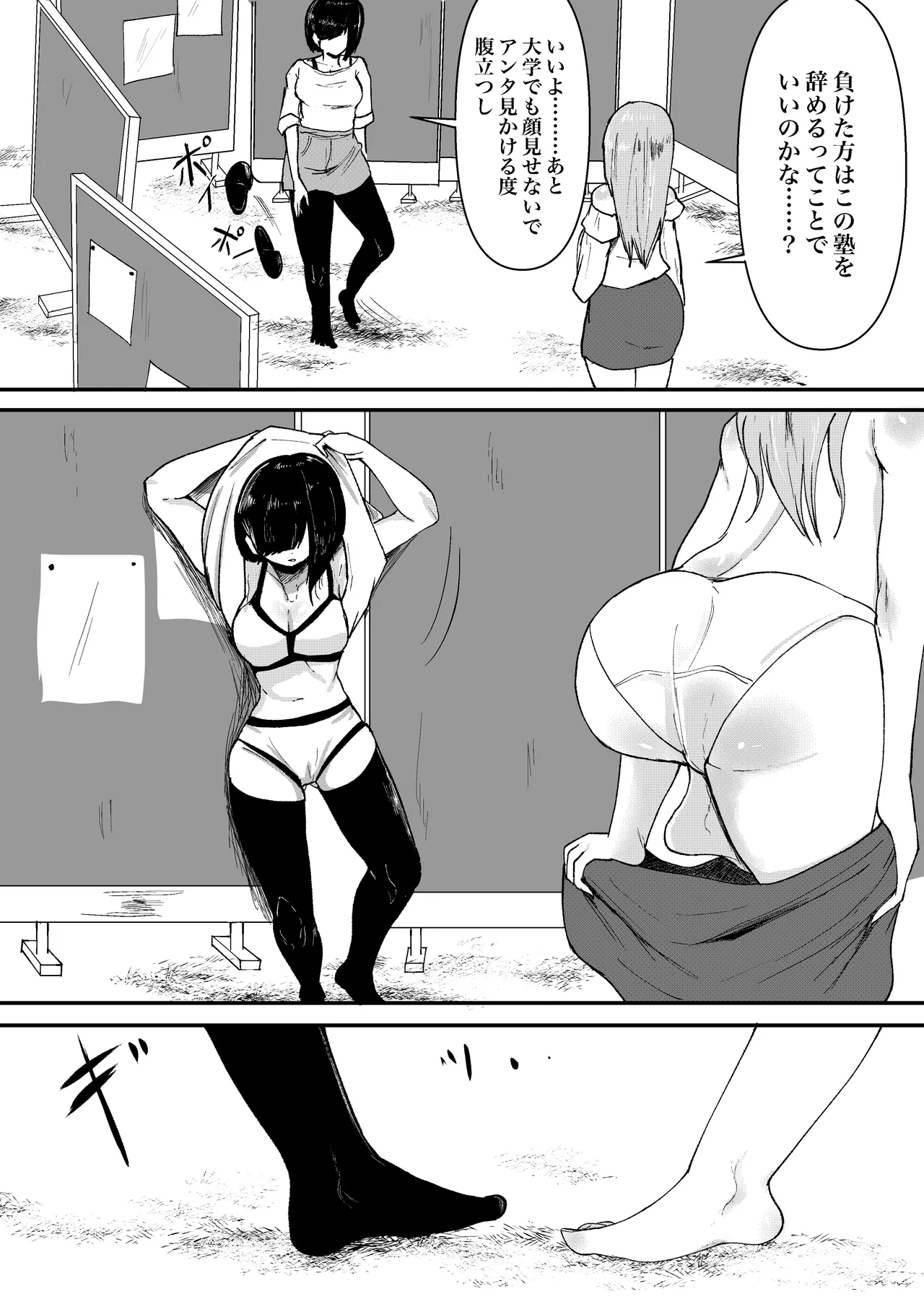 負けた方は退職！塾講師同士の決闘 Page.5