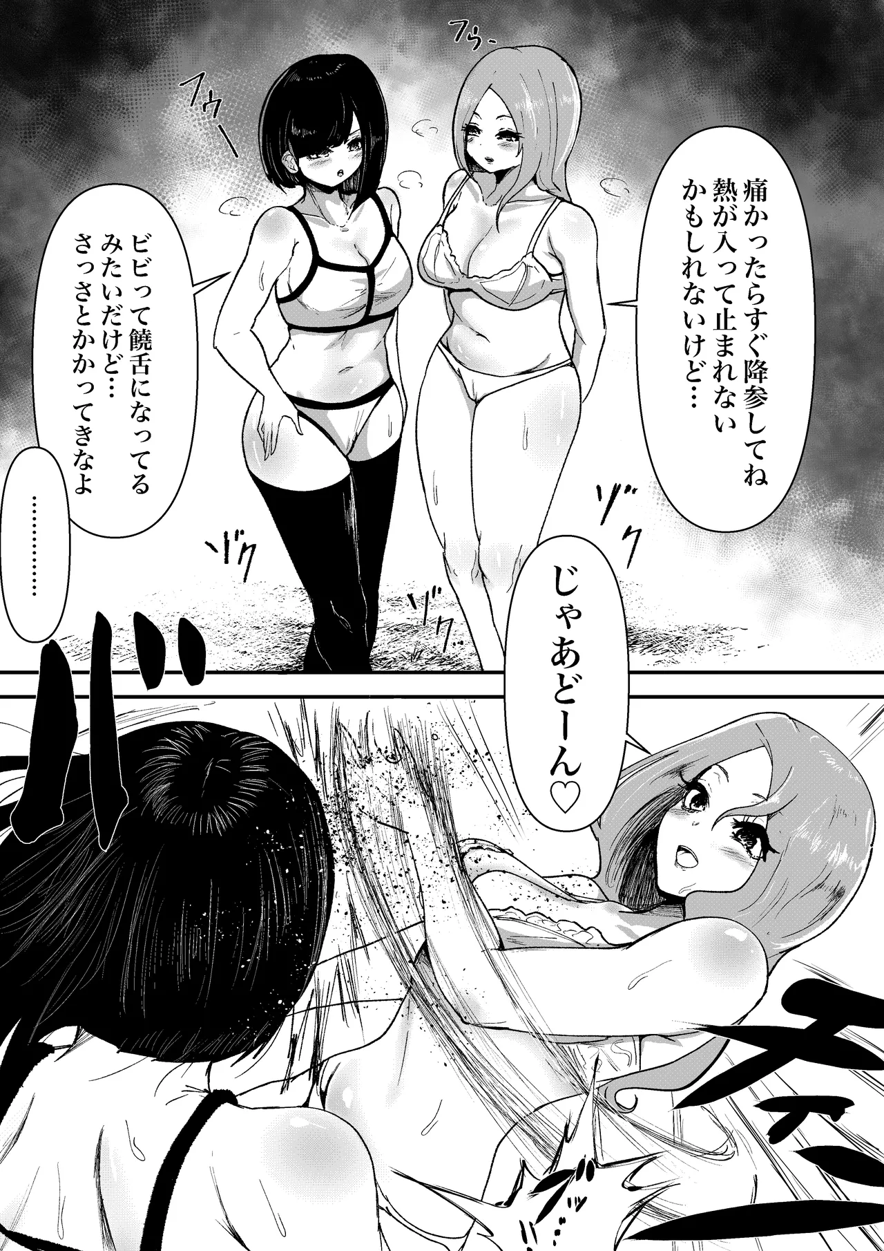 負けた方は退職！塾講師同士の決闘 Page.6