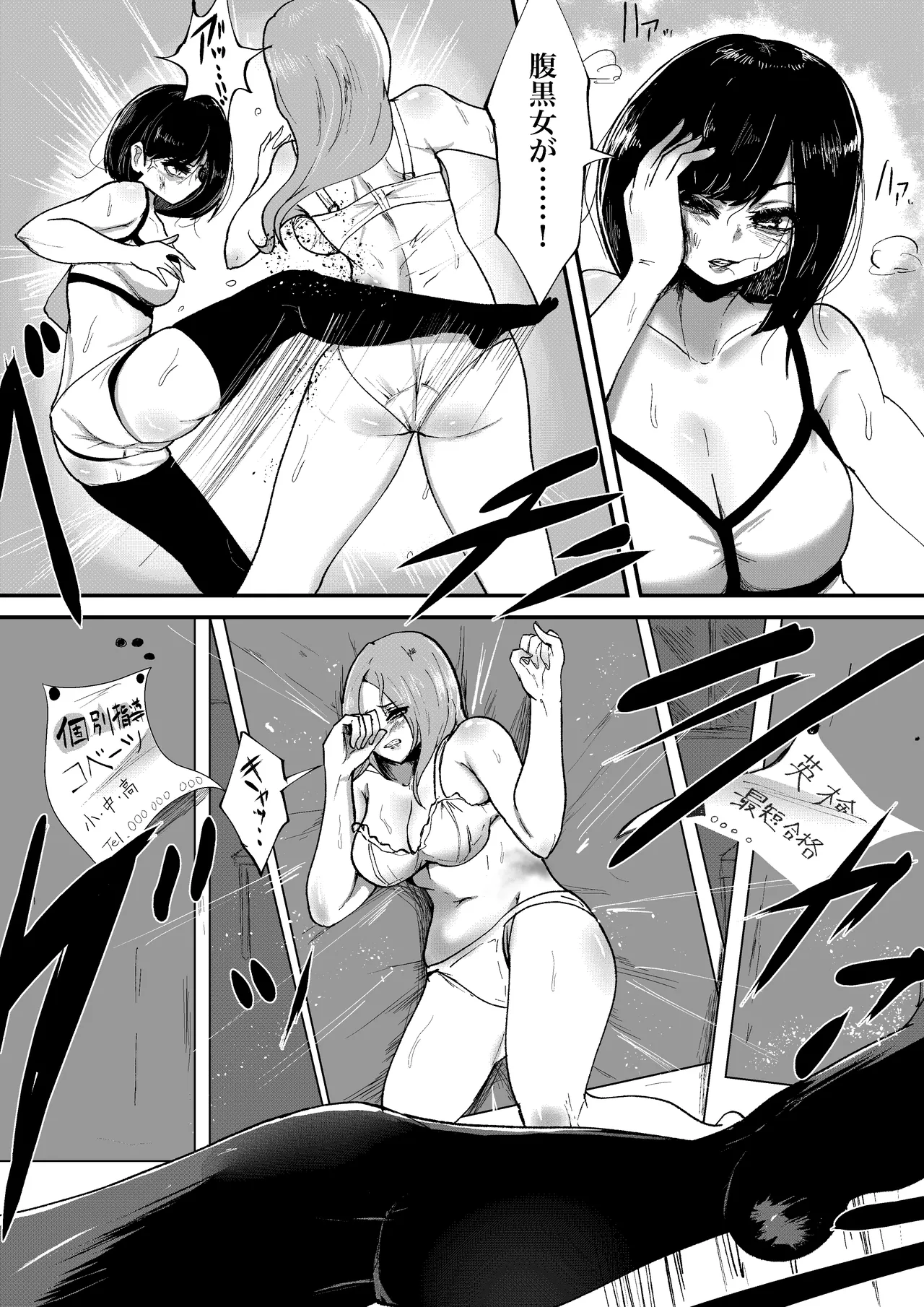 負けた方は退職！塾講師同士の決闘 Page.7