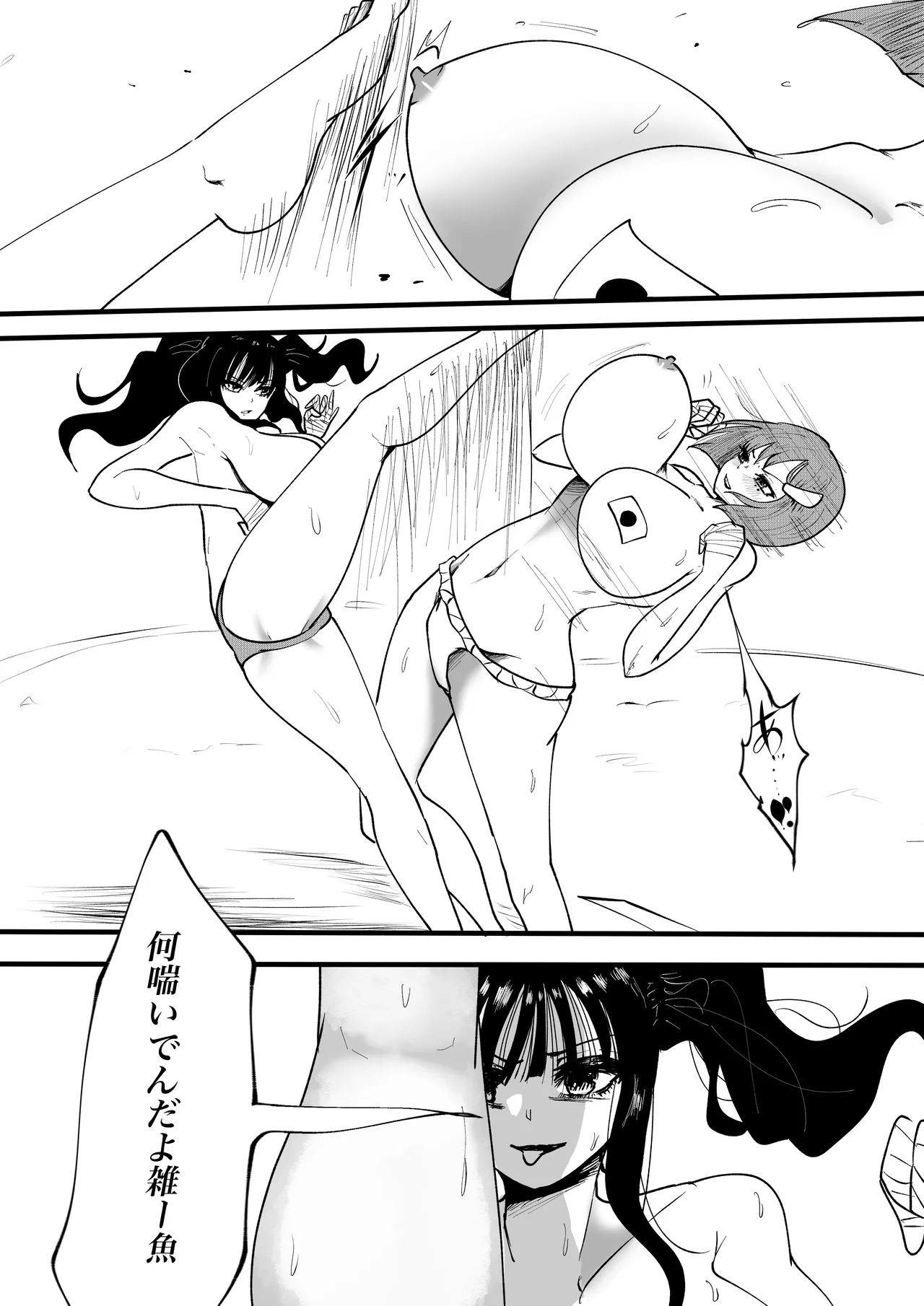 巨乳同士の殴り合い Page.11
