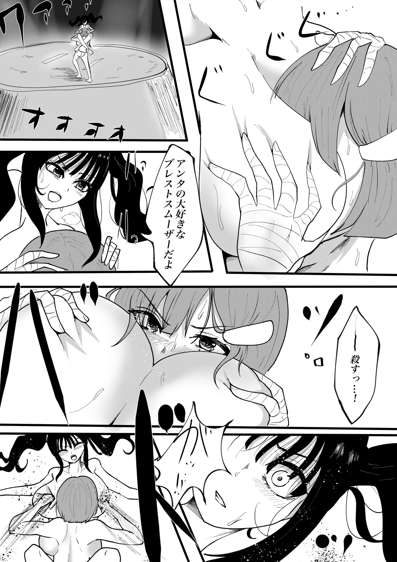 巨乳同士の殴り合い Page.14