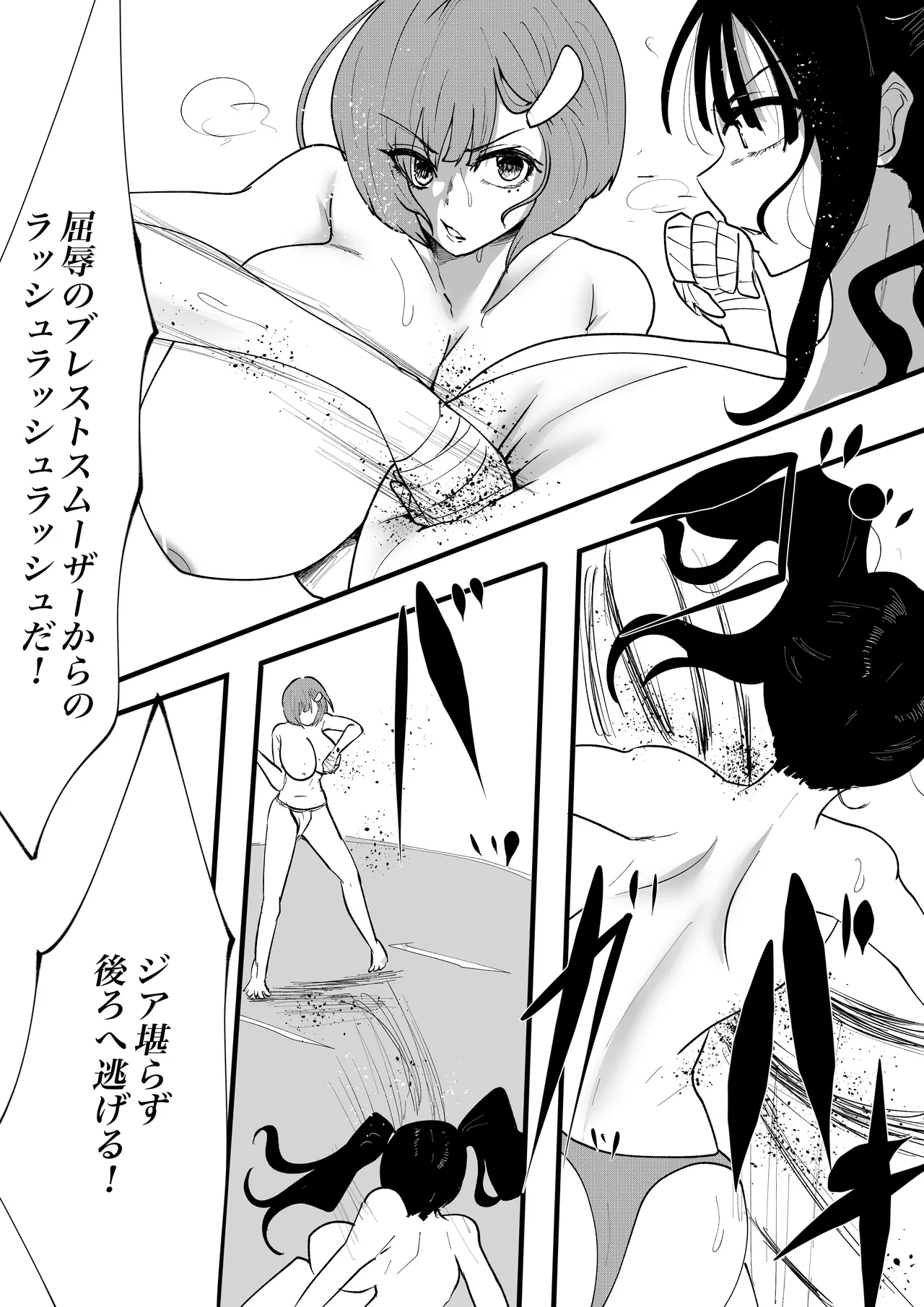 巨乳同士の殴り合い Page.15