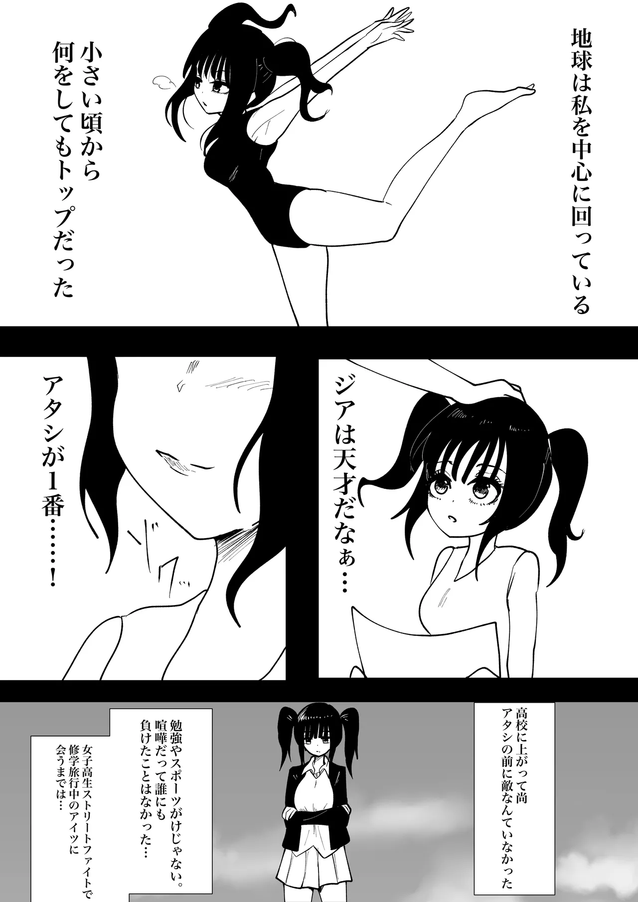 巨乳同士の殴り合い Page.22