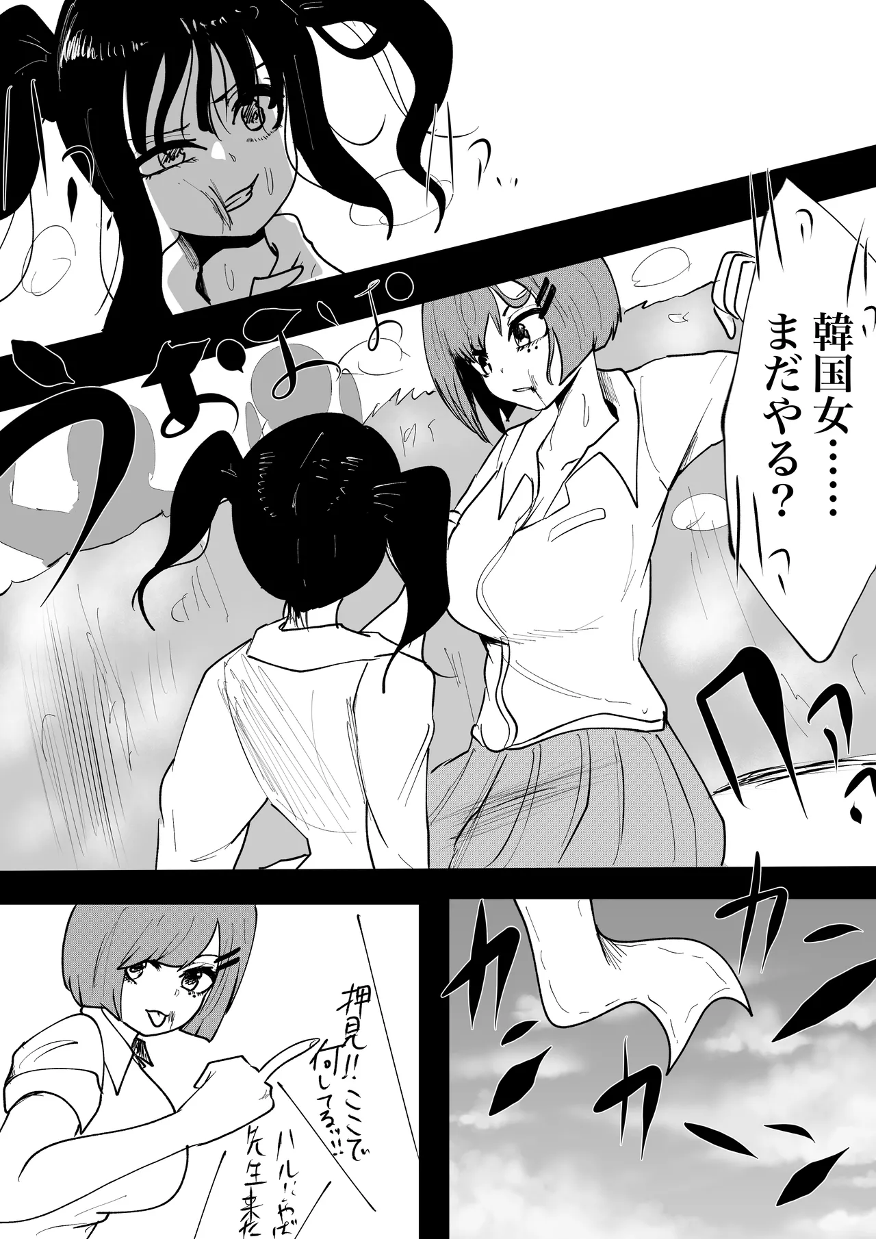 巨乳同士の殴り合い Page.23
