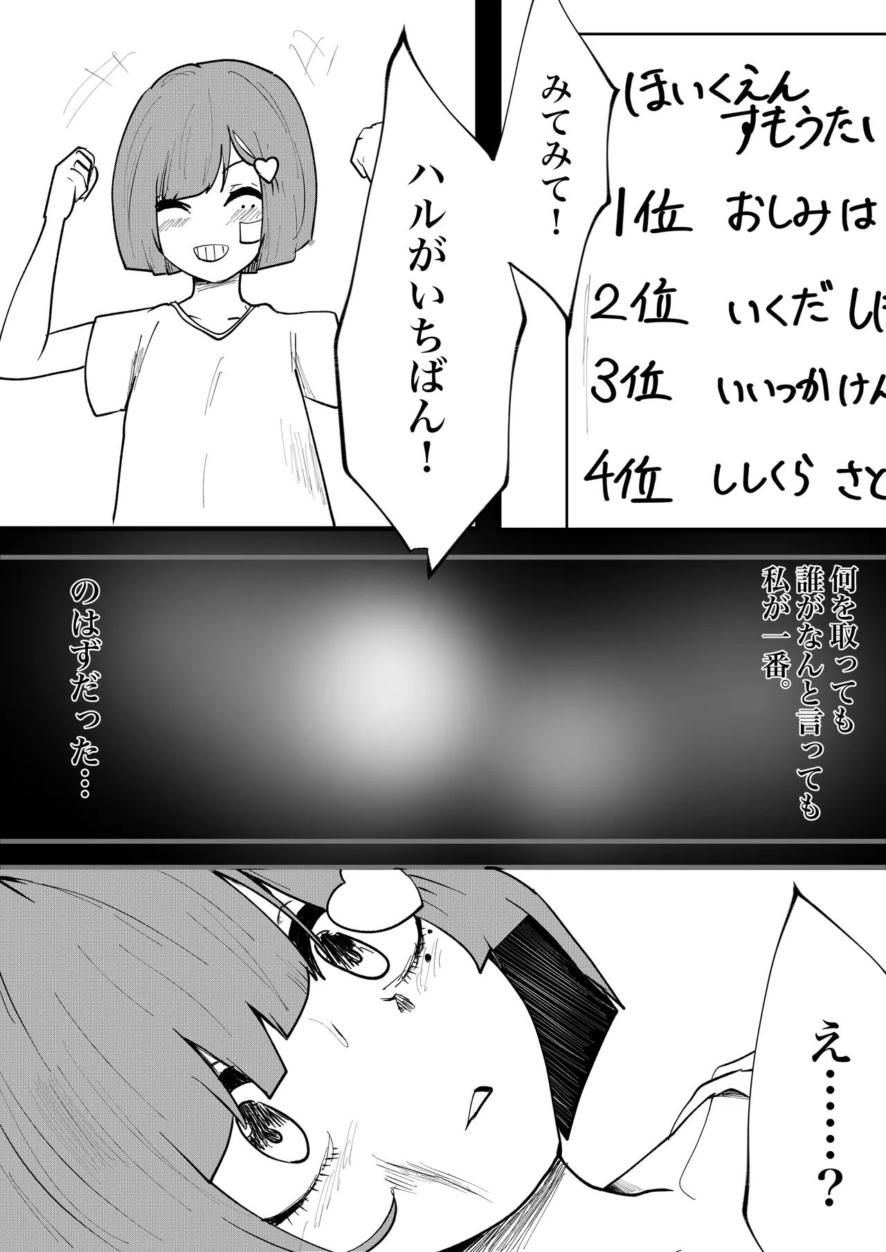 巨乳同士の殴り合い Page.28