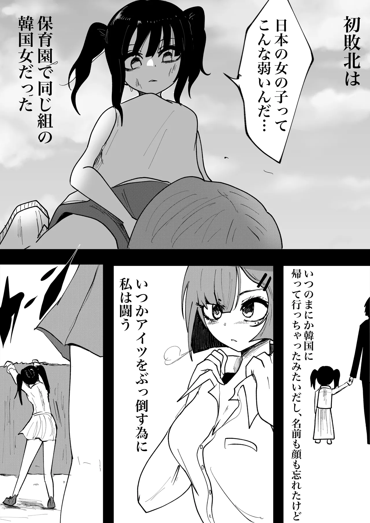 巨乳同士の殴り合い Page.29