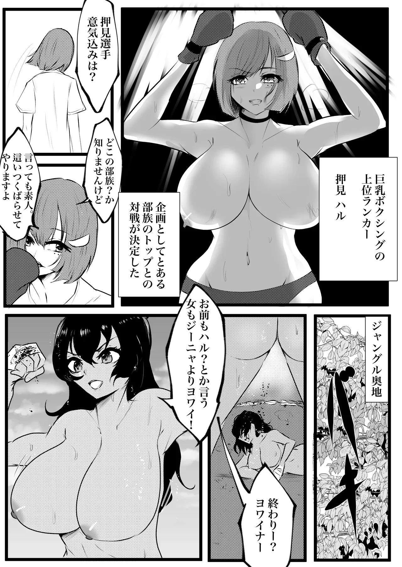 巨乳同士の殴り合い Page.36