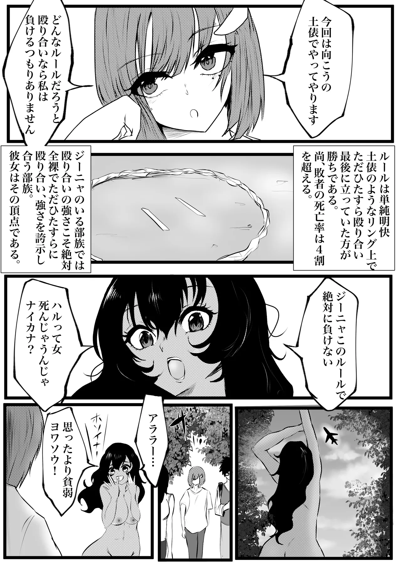 巨乳同士の殴り合い Page.37