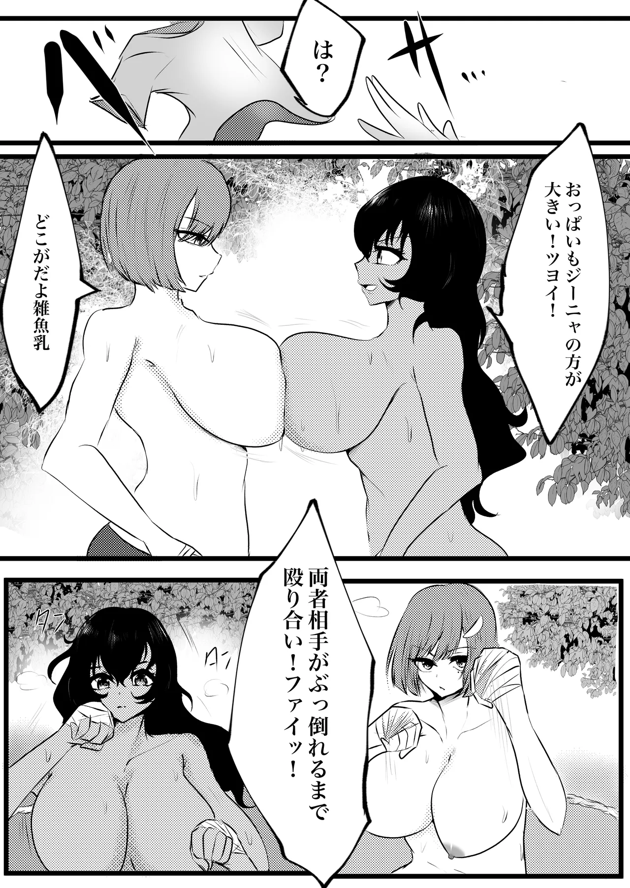巨乳同士の殴り合い Page.38