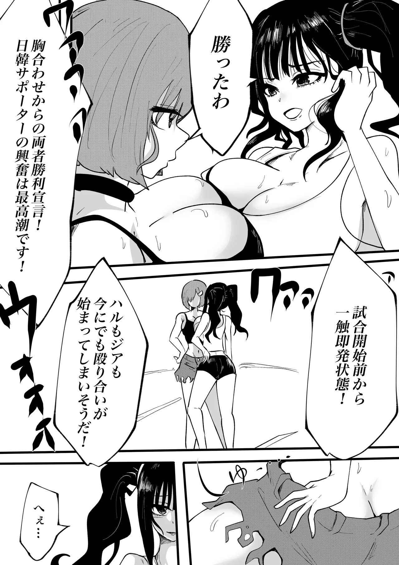 巨乳同士の殴り合い Page.5