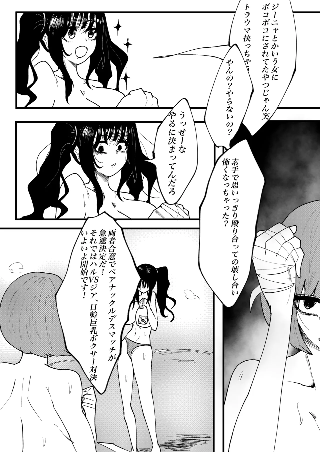 巨乳同士の殴り合い Page.8