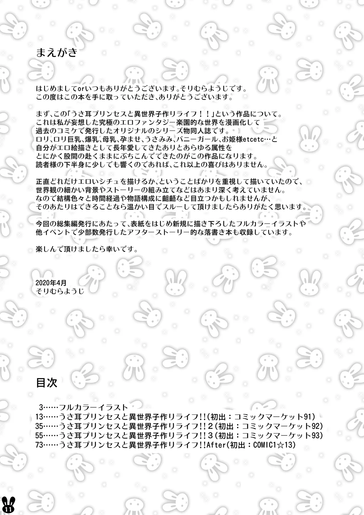 うさ耳プリンセスと異世界子作りライフ!! 総集編 Page.11