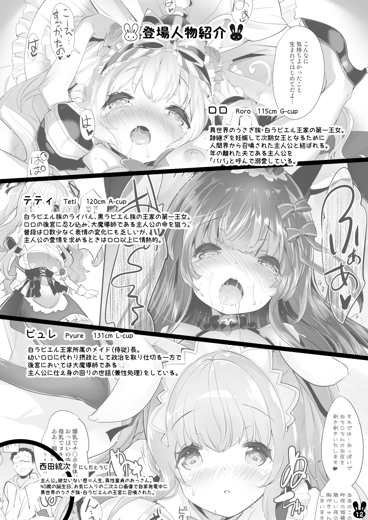 うさ耳プリンセスと異世界子作りライフ!! 総集編 Page.12