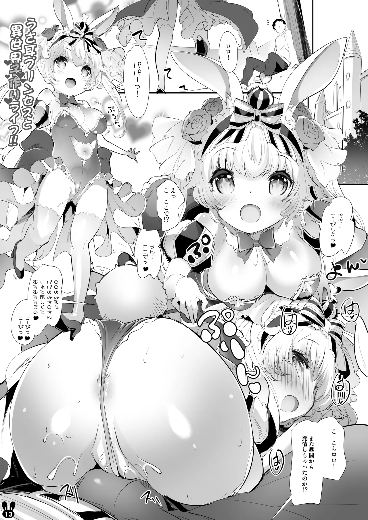 うさ耳プリンセスと異世界子作りライフ!! 総集編 Page.13