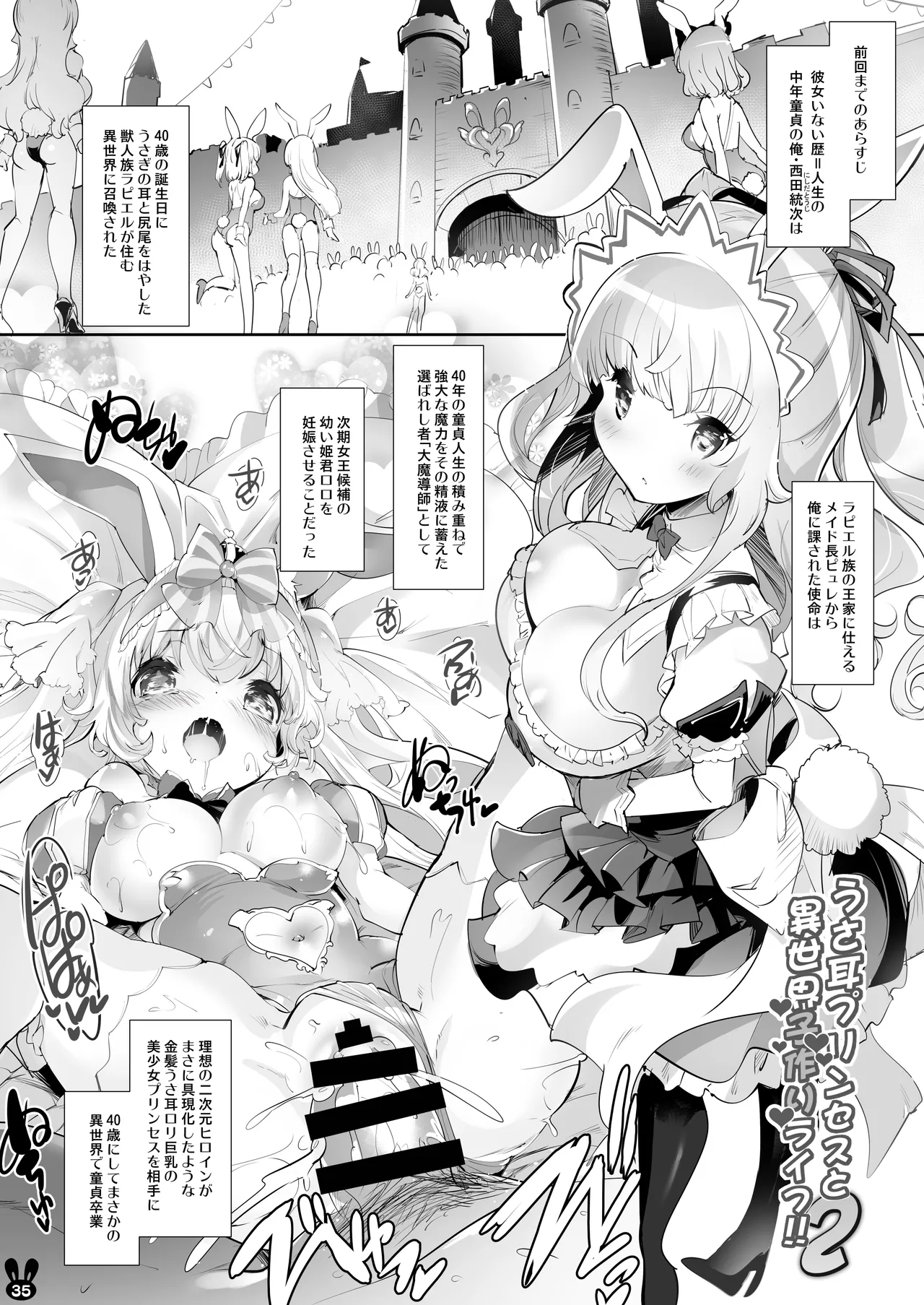 うさ耳プリンセスと異世界子作りライフ!! 総集編 Page.35