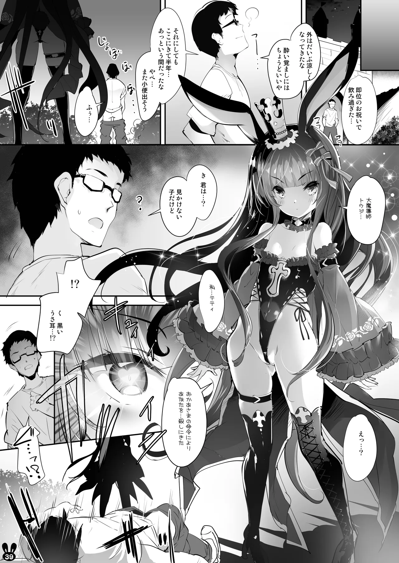 うさ耳プリンセスと異世界子作りライフ!! 総集編 Page.39