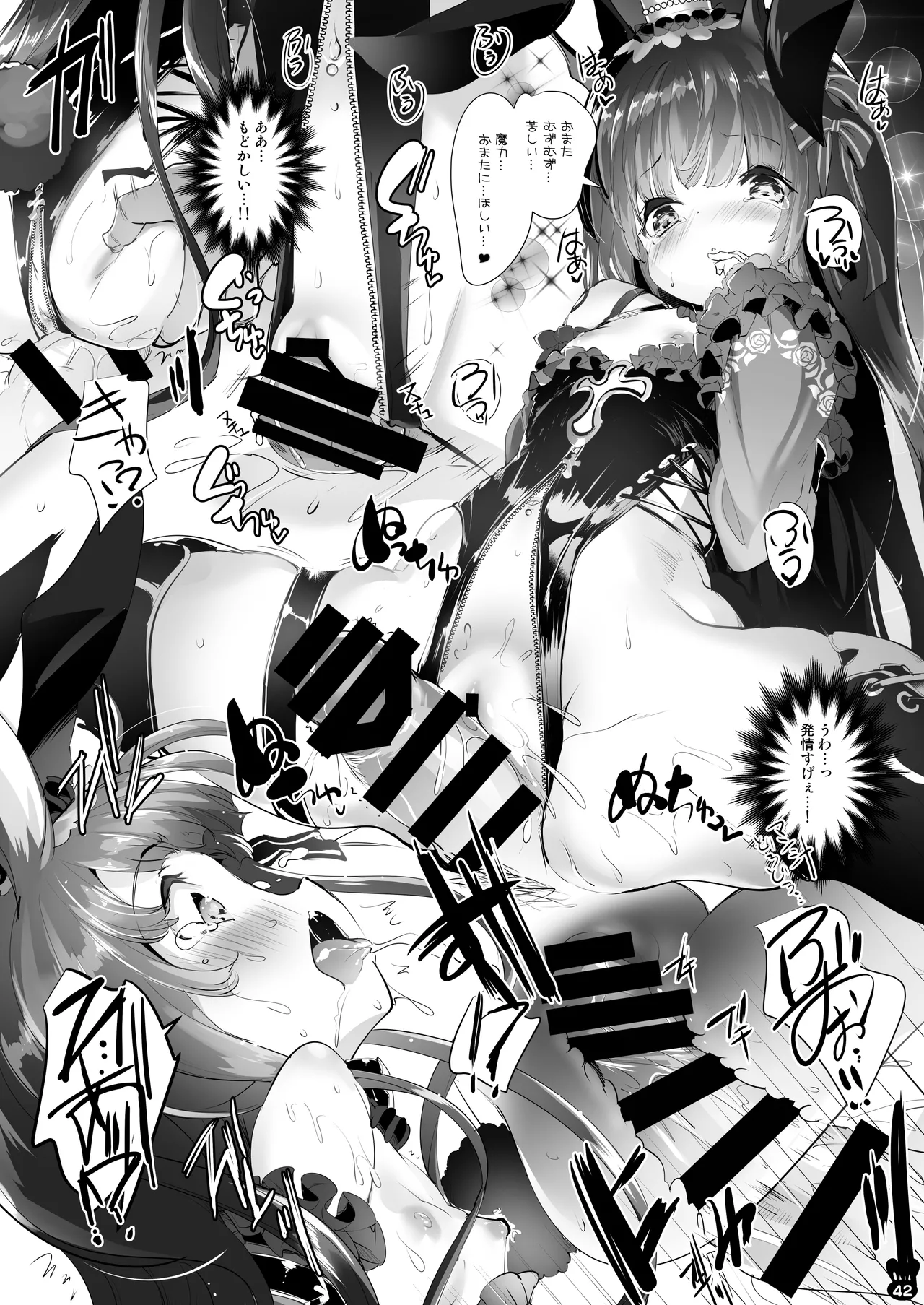 うさ耳プリンセスと異世界子作りライフ!! 総集編 Page.42