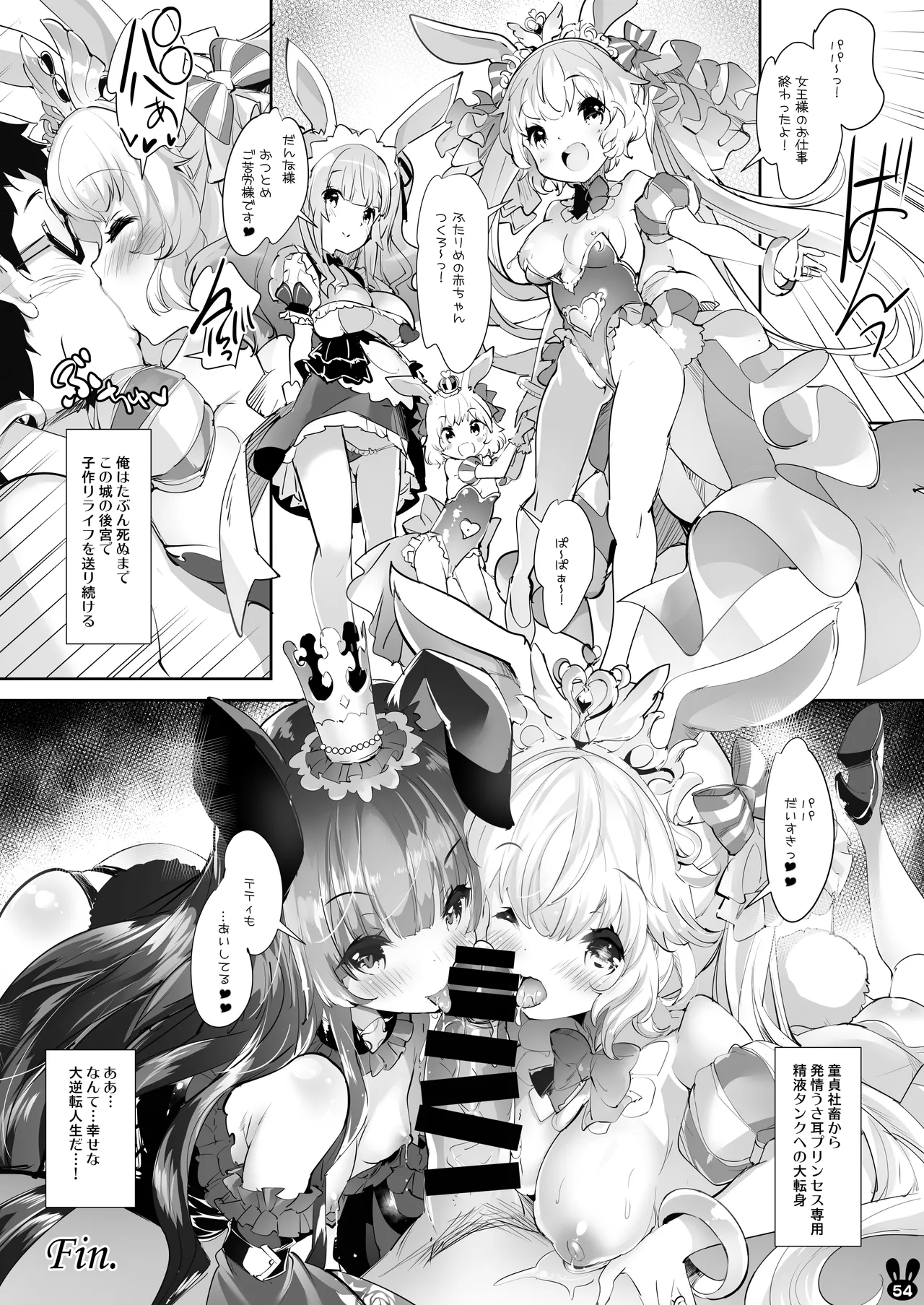 うさ耳プリンセスと異世界子作りライフ!! 総集編 Page.54