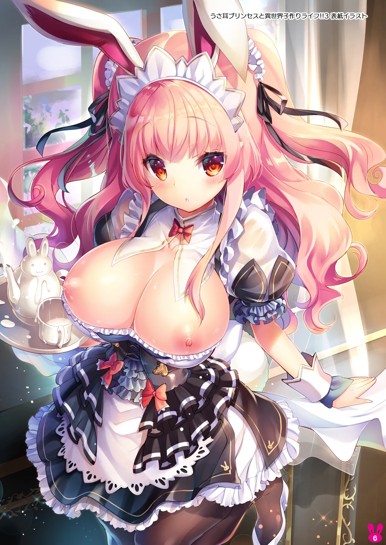 うさ耳プリンセスと異世界子作りライフ!! 総集編 Page.6