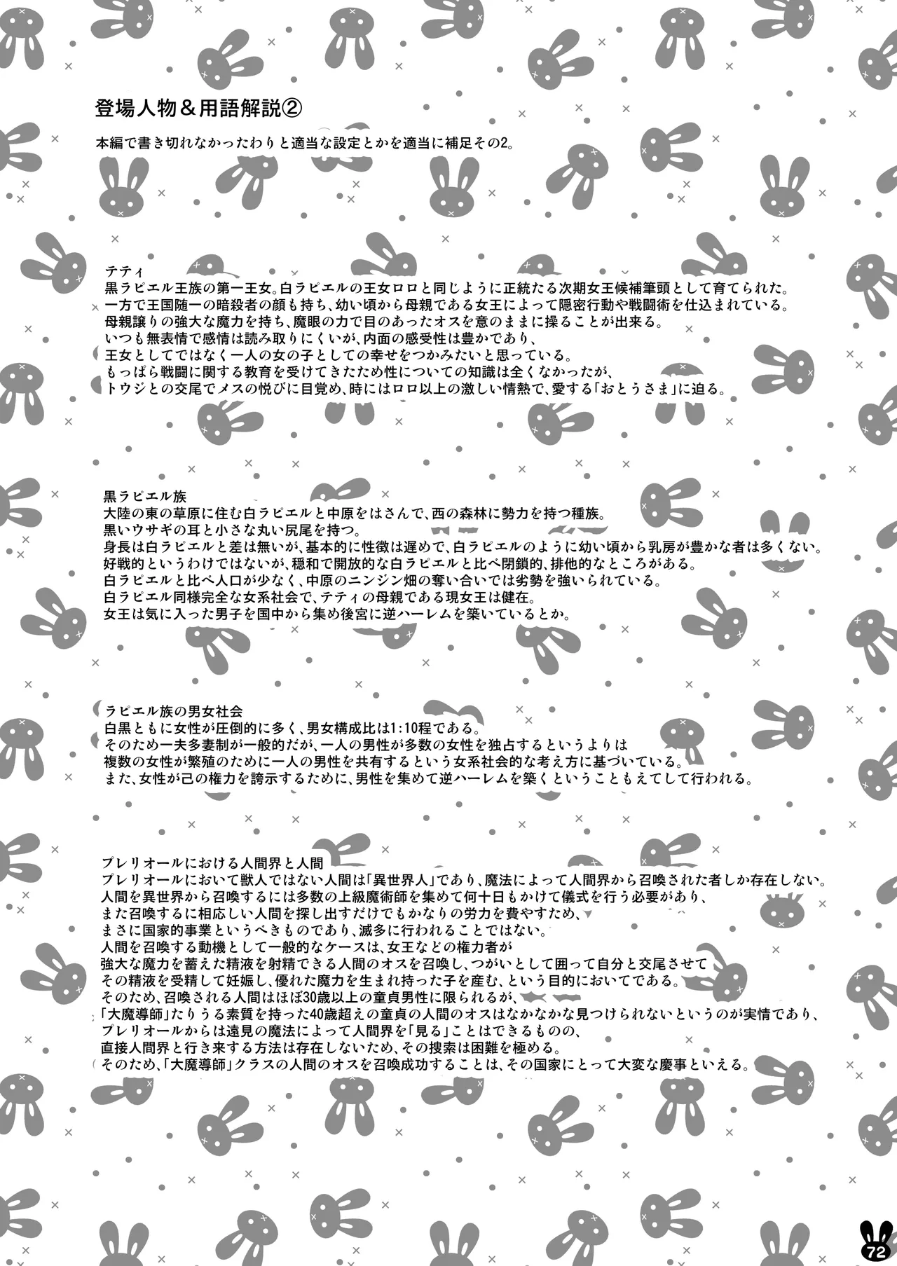 うさ耳プリンセスと異世界子作りライフ!! 総集編 Page.72