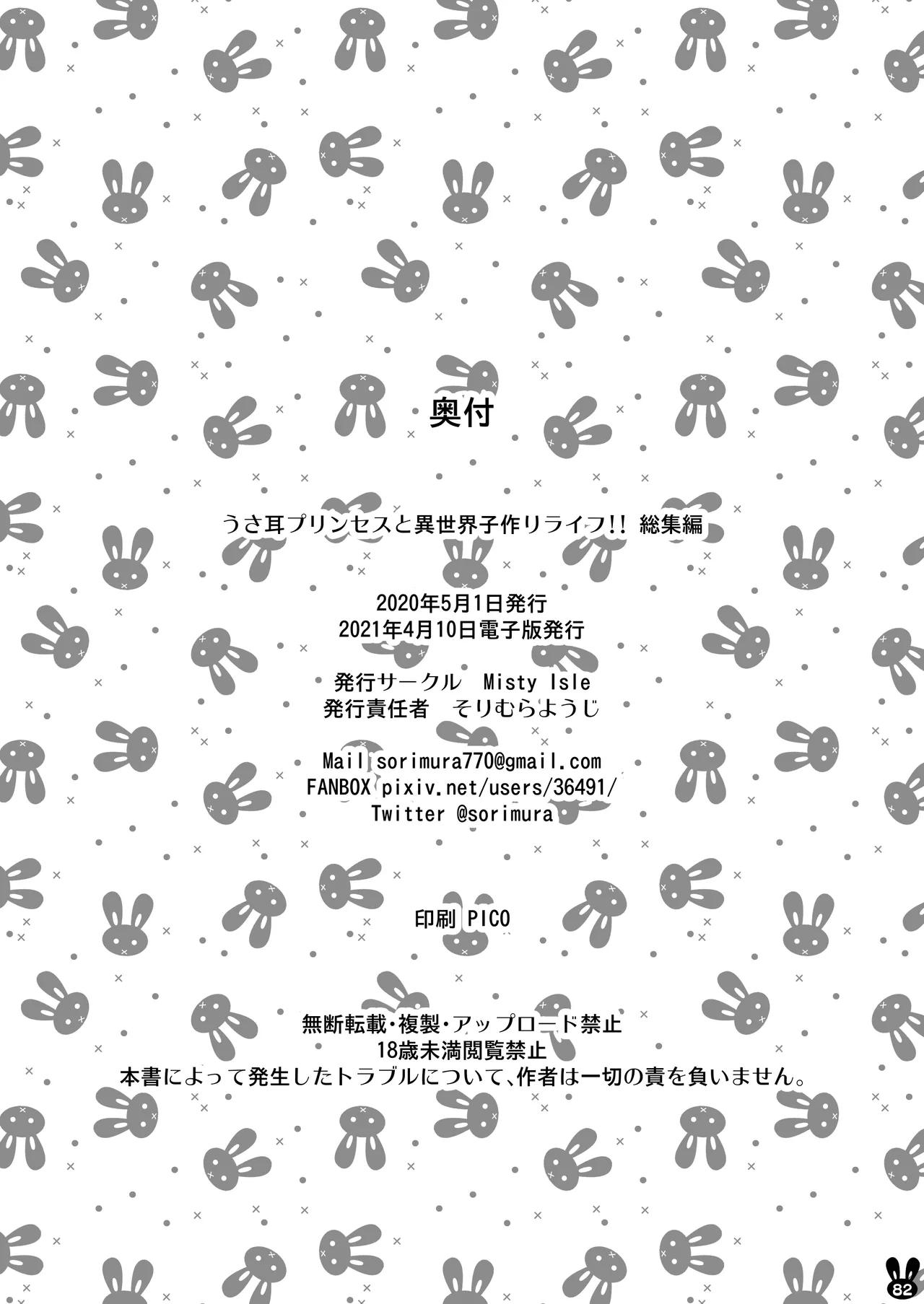 うさ耳プリンセスと異世界子作りライフ!! 総集編 Page.82