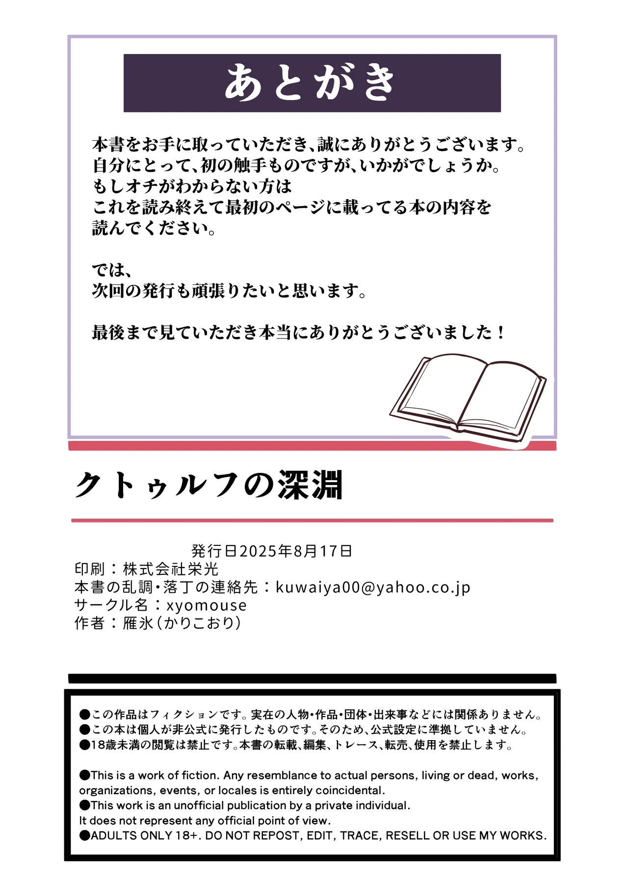 下空少女〜クトゥルフの深淵 Page.25