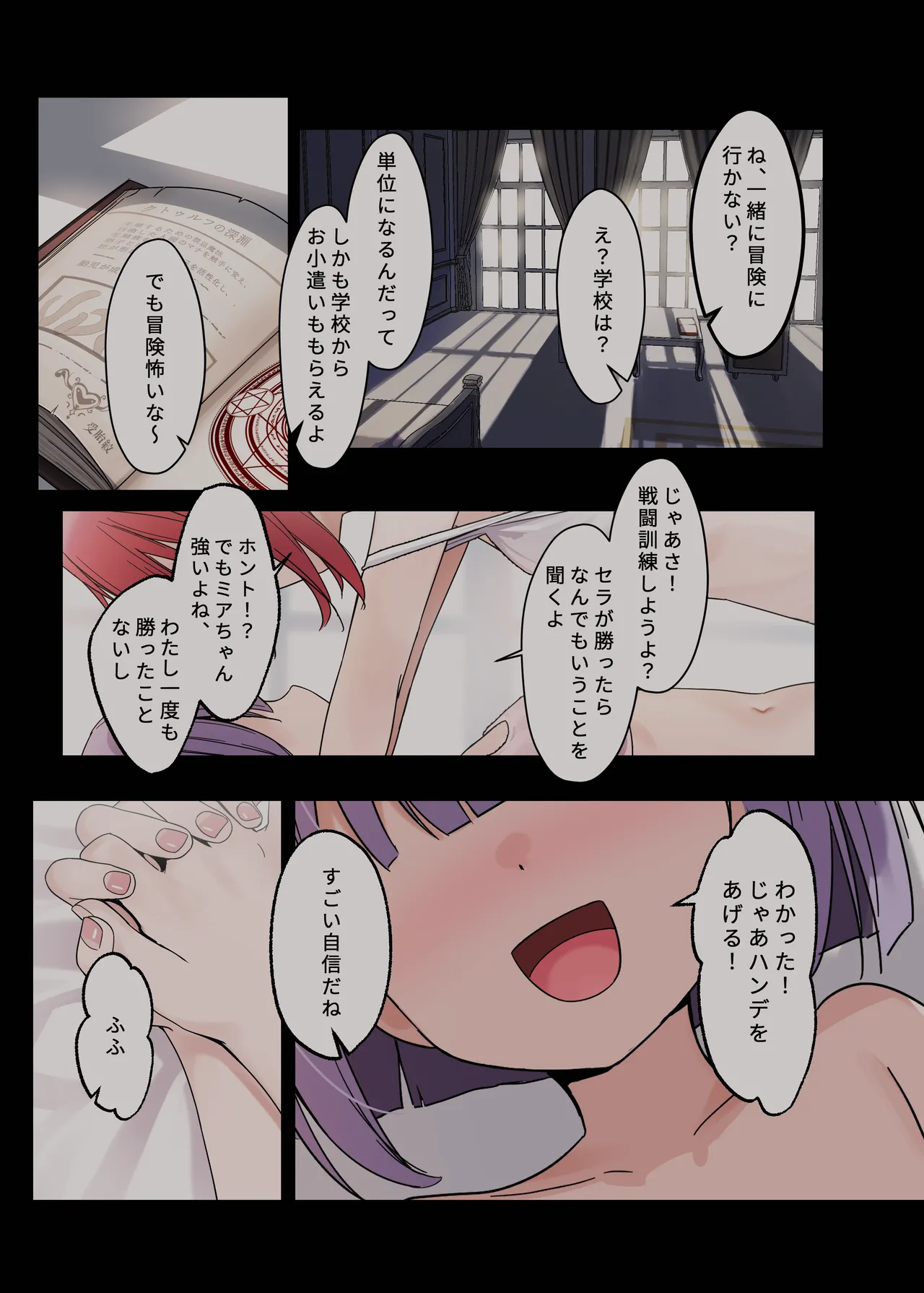 下空少女〜クトゥルフの深淵 Page.4