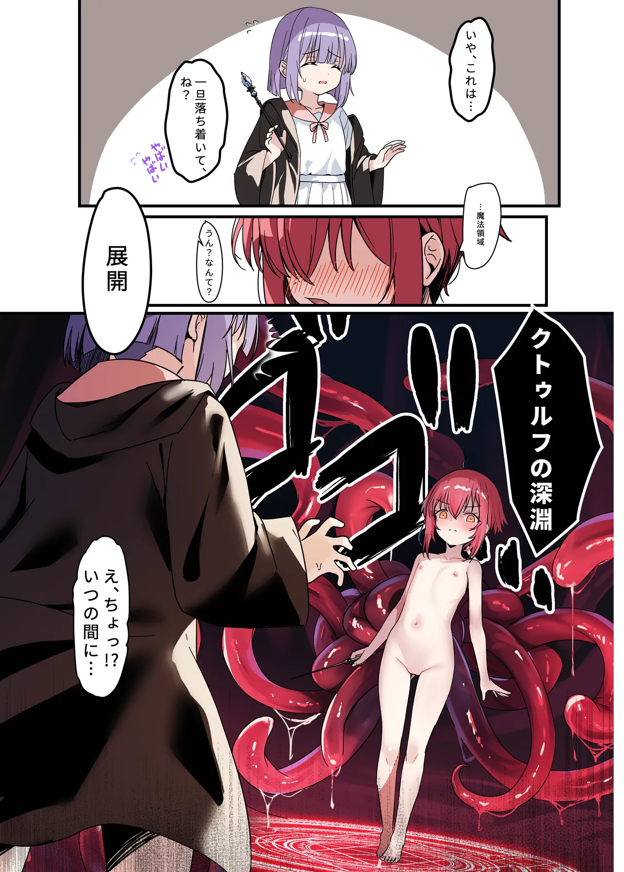 下空少女〜クトゥルフの深淵 Page.7