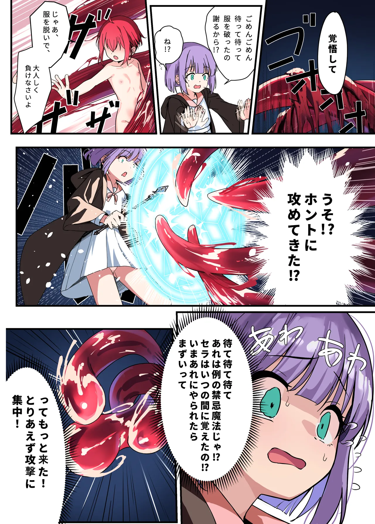 下空少女〜クトゥルフの深淵 Page.8