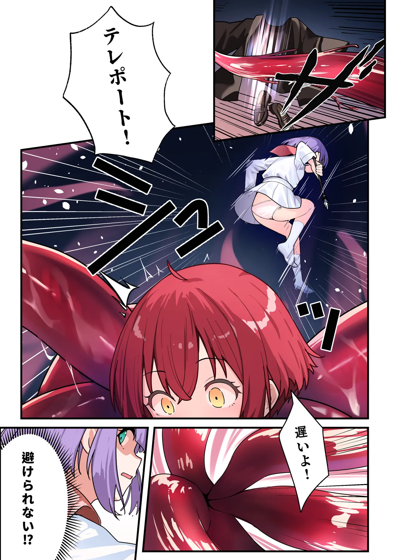 下空少女〜クトゥルフの深淵 Page.9