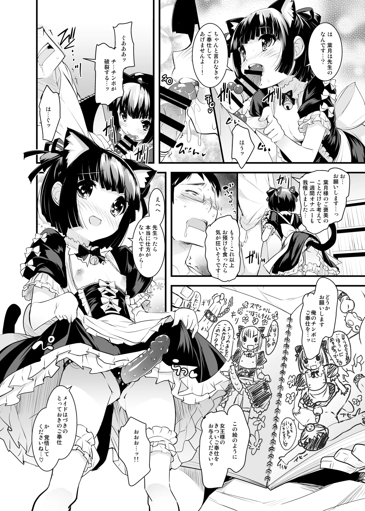 女王様のスケッチブック Page.17