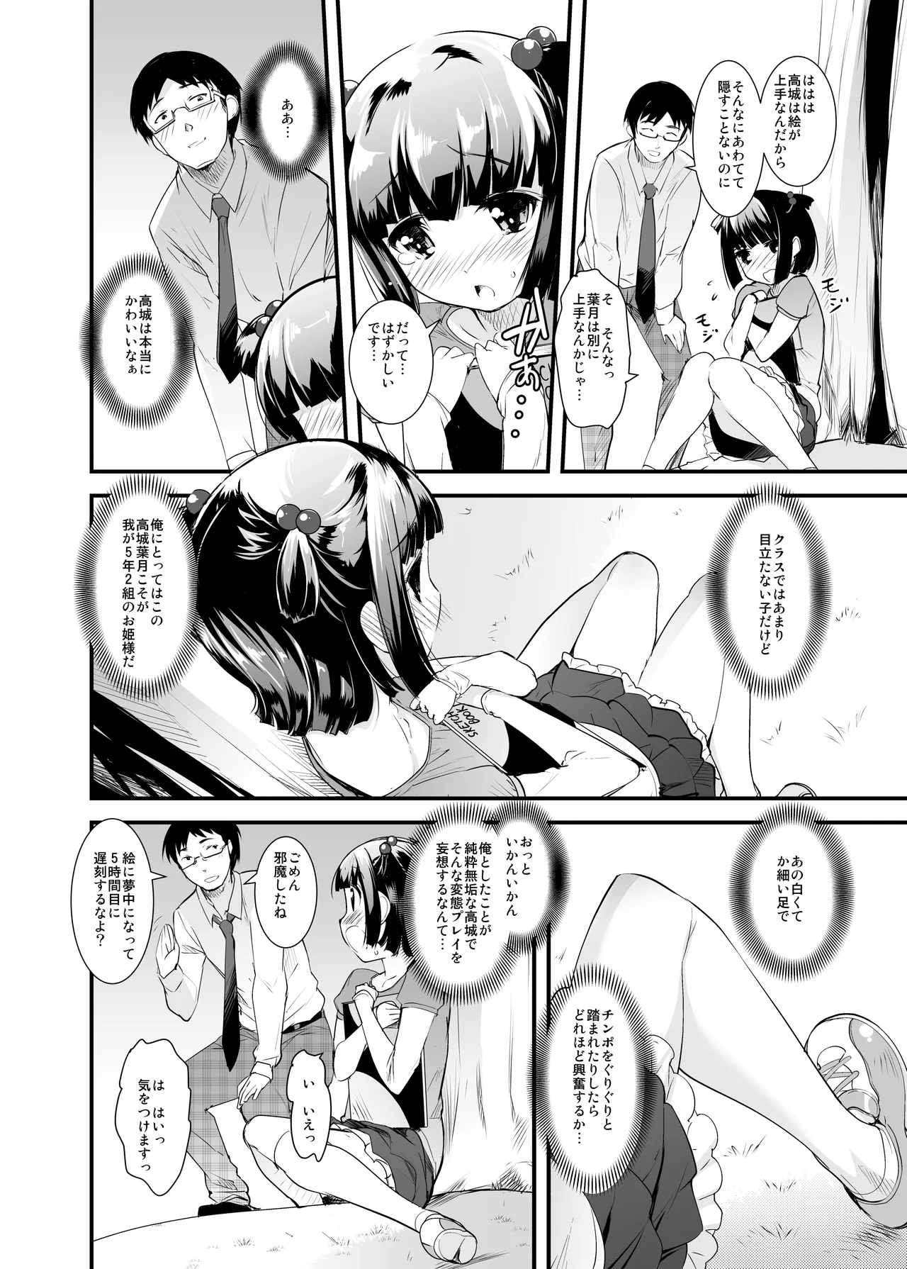 女王様のスケッチブック Page.3