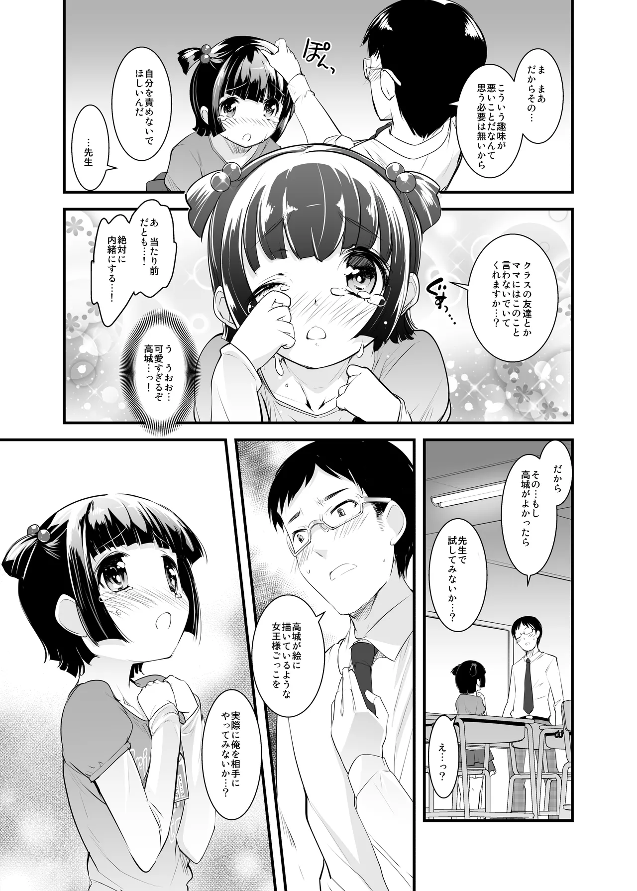 女王様のスケッチブック Page.6