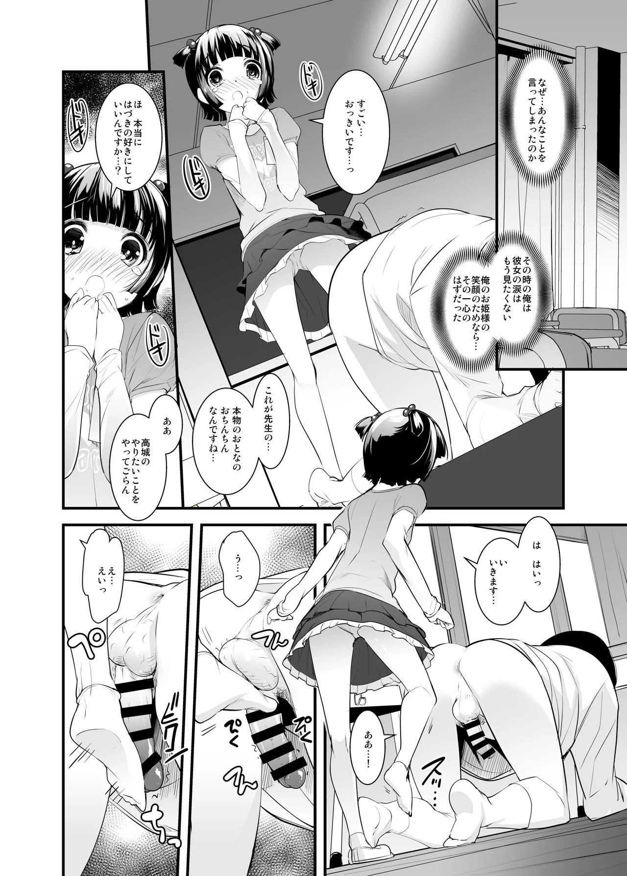 女王様のスケッチブック Page.7