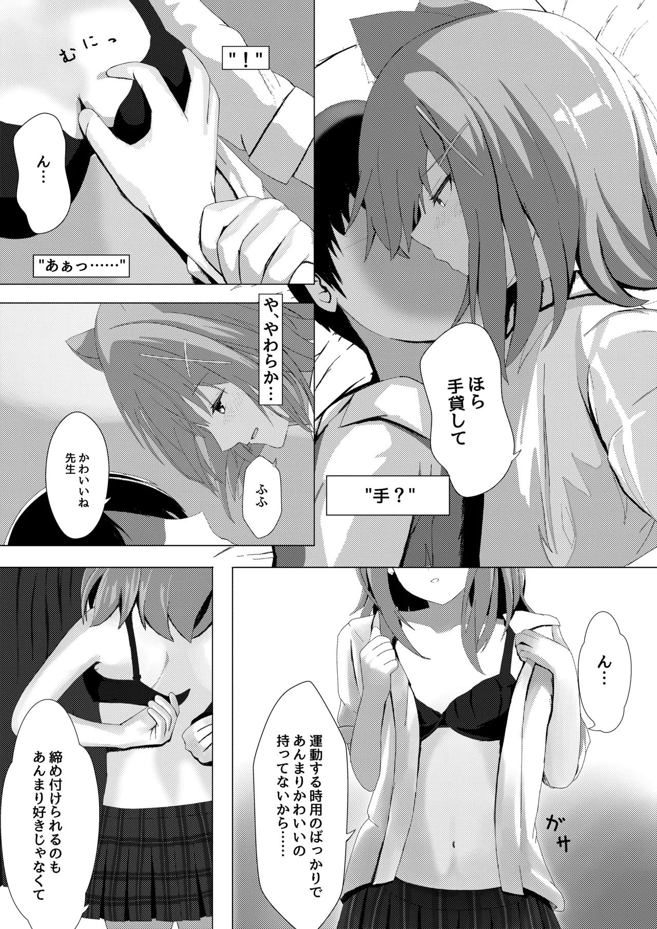 雌狼娘の発情期 Page.10