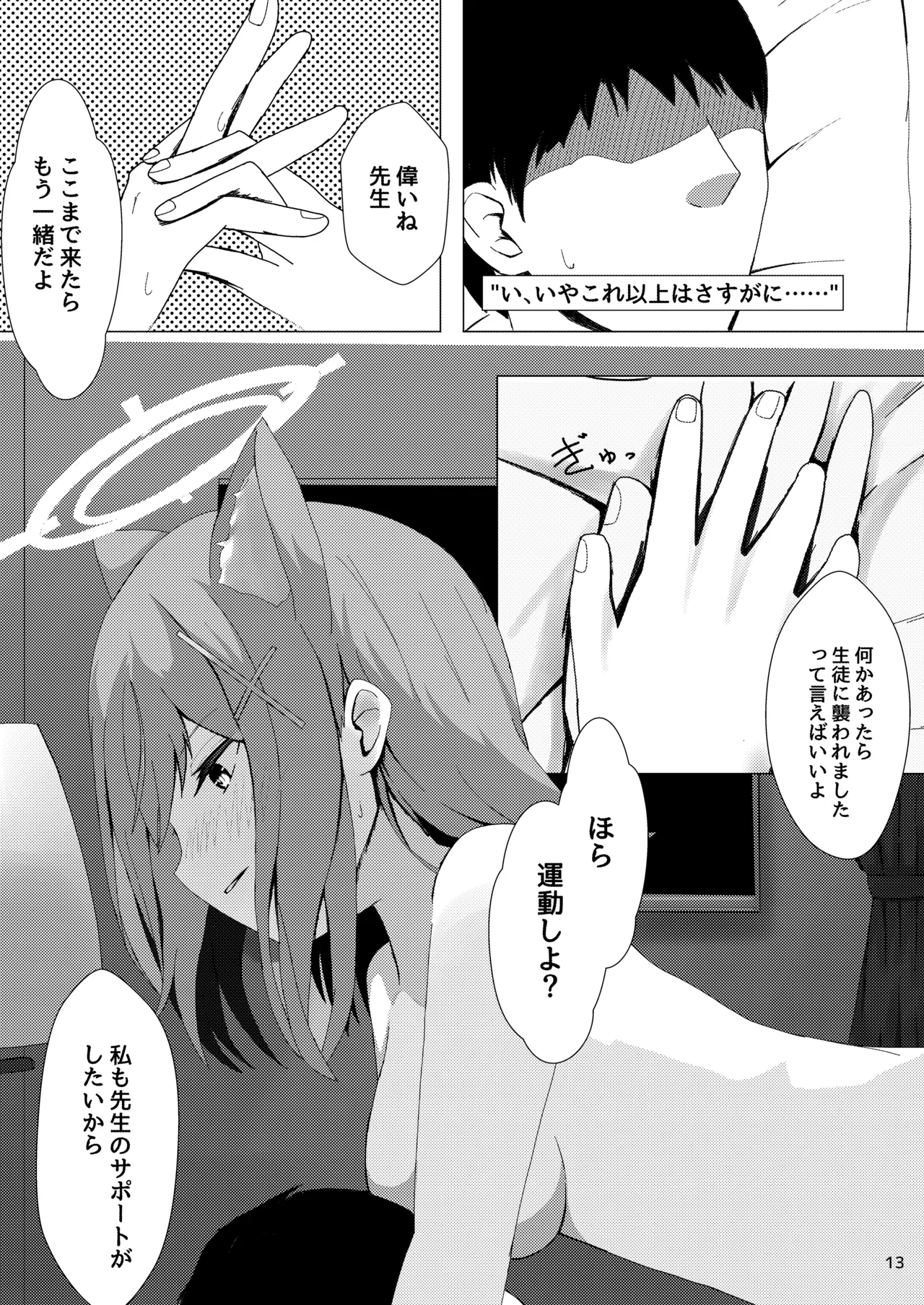 雌狼娘の発情期 Page.13