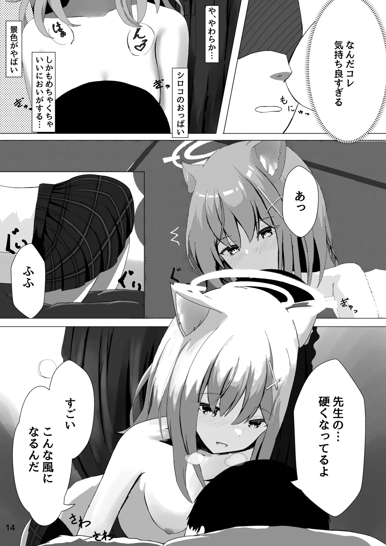 雌狼娘の発情期 Page.14
