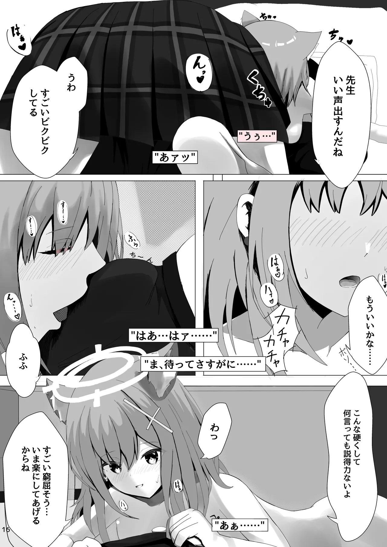 雌狼娘の発情期 Page.16