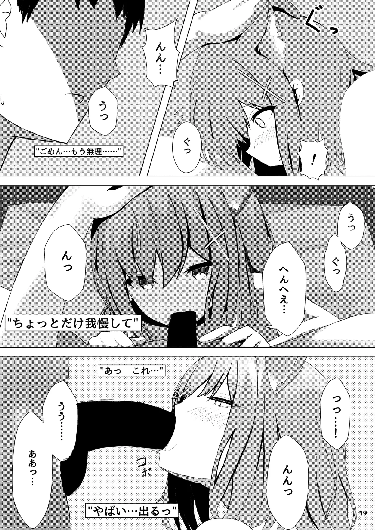 雌狼娘の発情期 Page.19