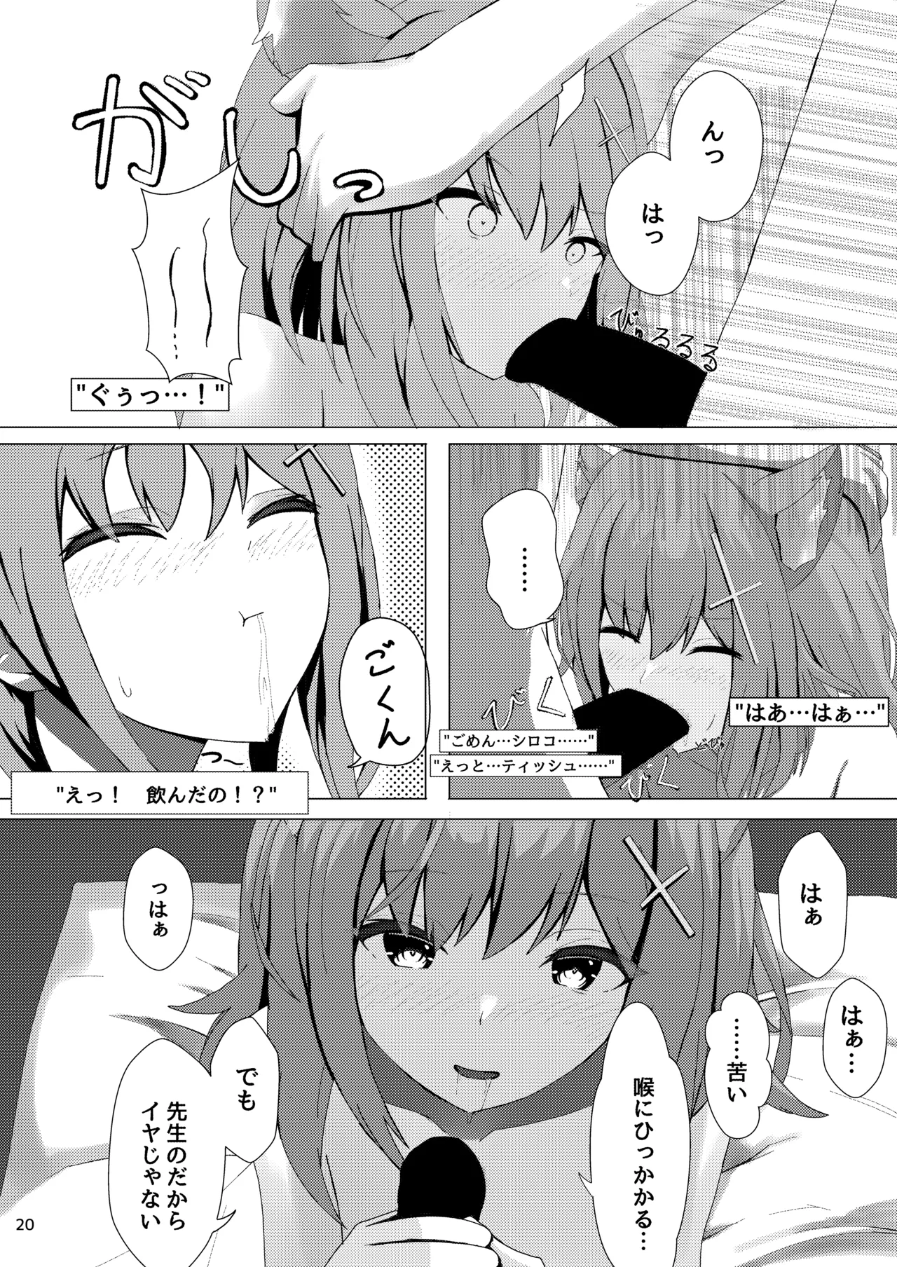 雌狼娘の発情期 Page.20