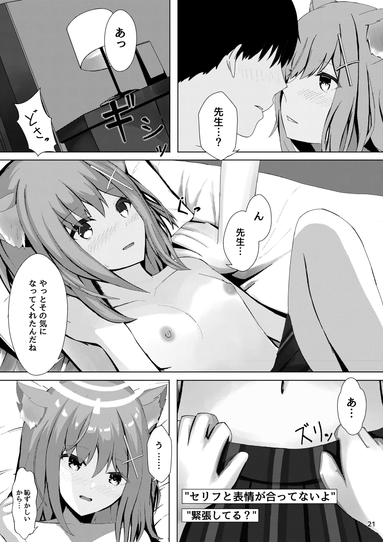 雌狼娘の発情期 Page.21