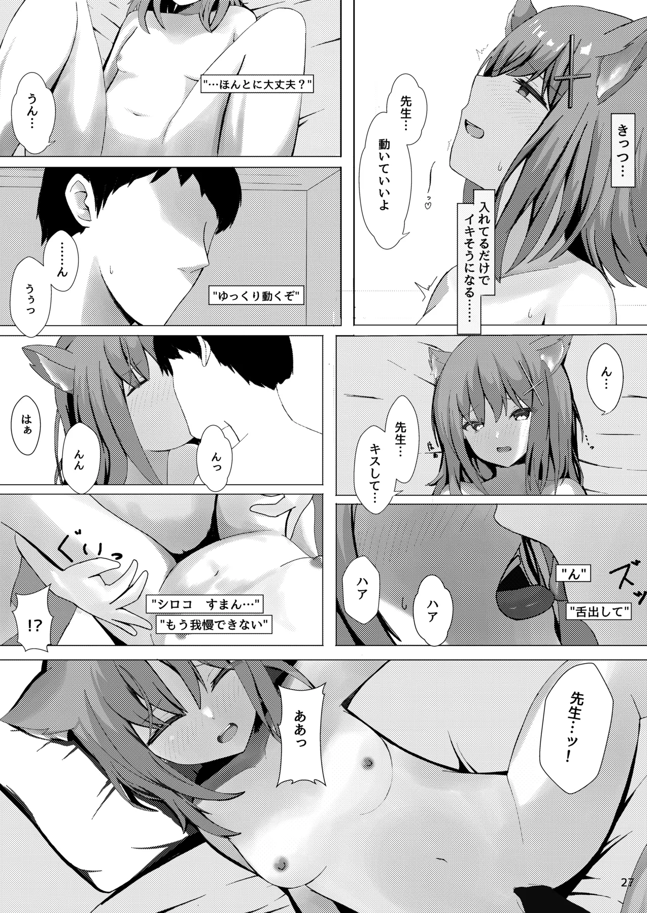 雌狼娘の発情期 Page.27
