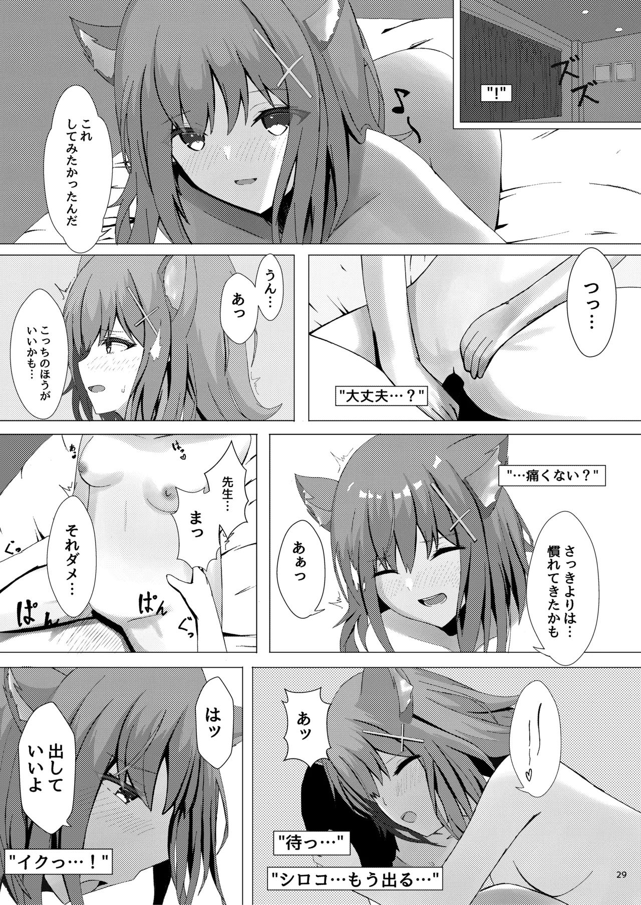 雌狼娘の発情期 Page.29