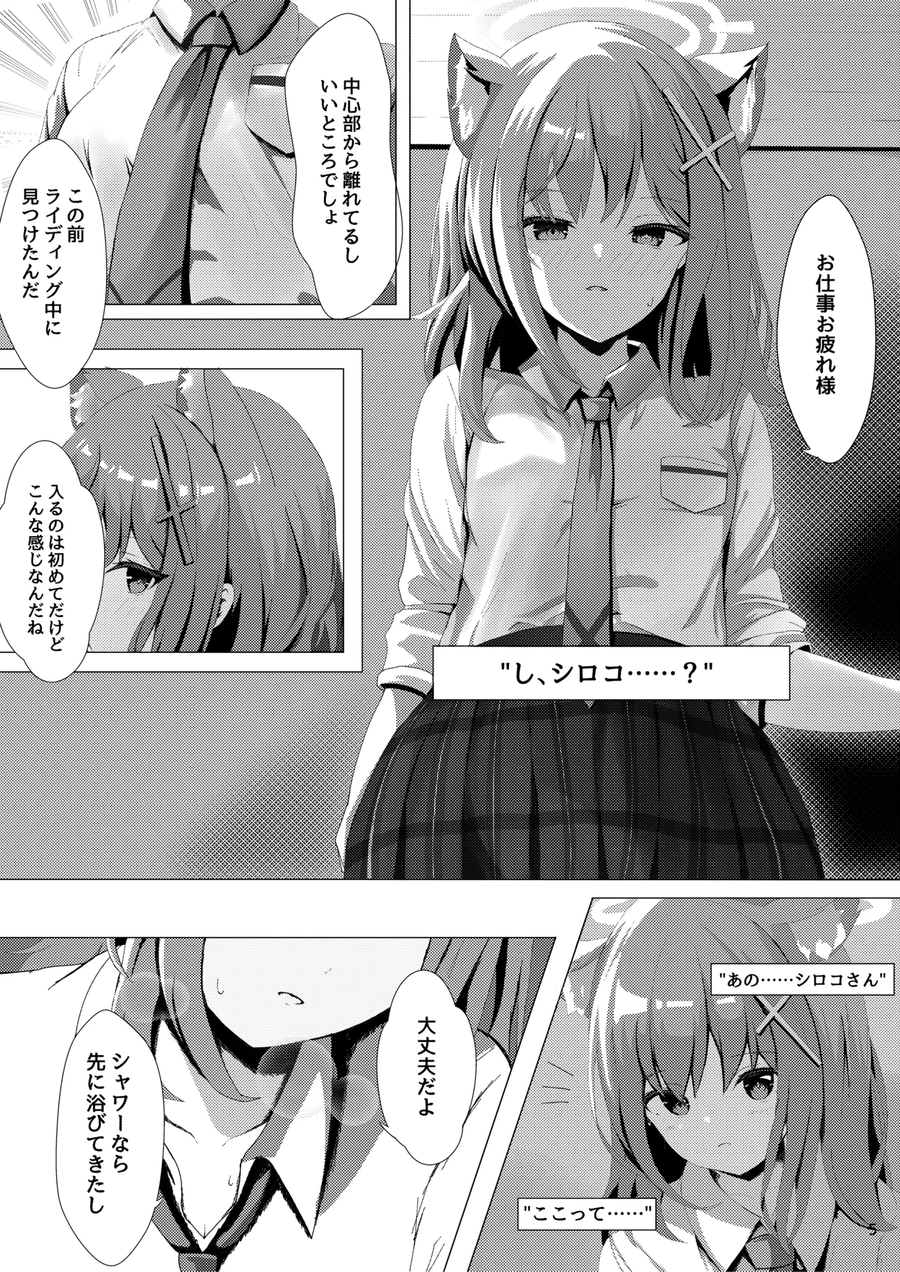 雌狼娘の発情期 Page.5