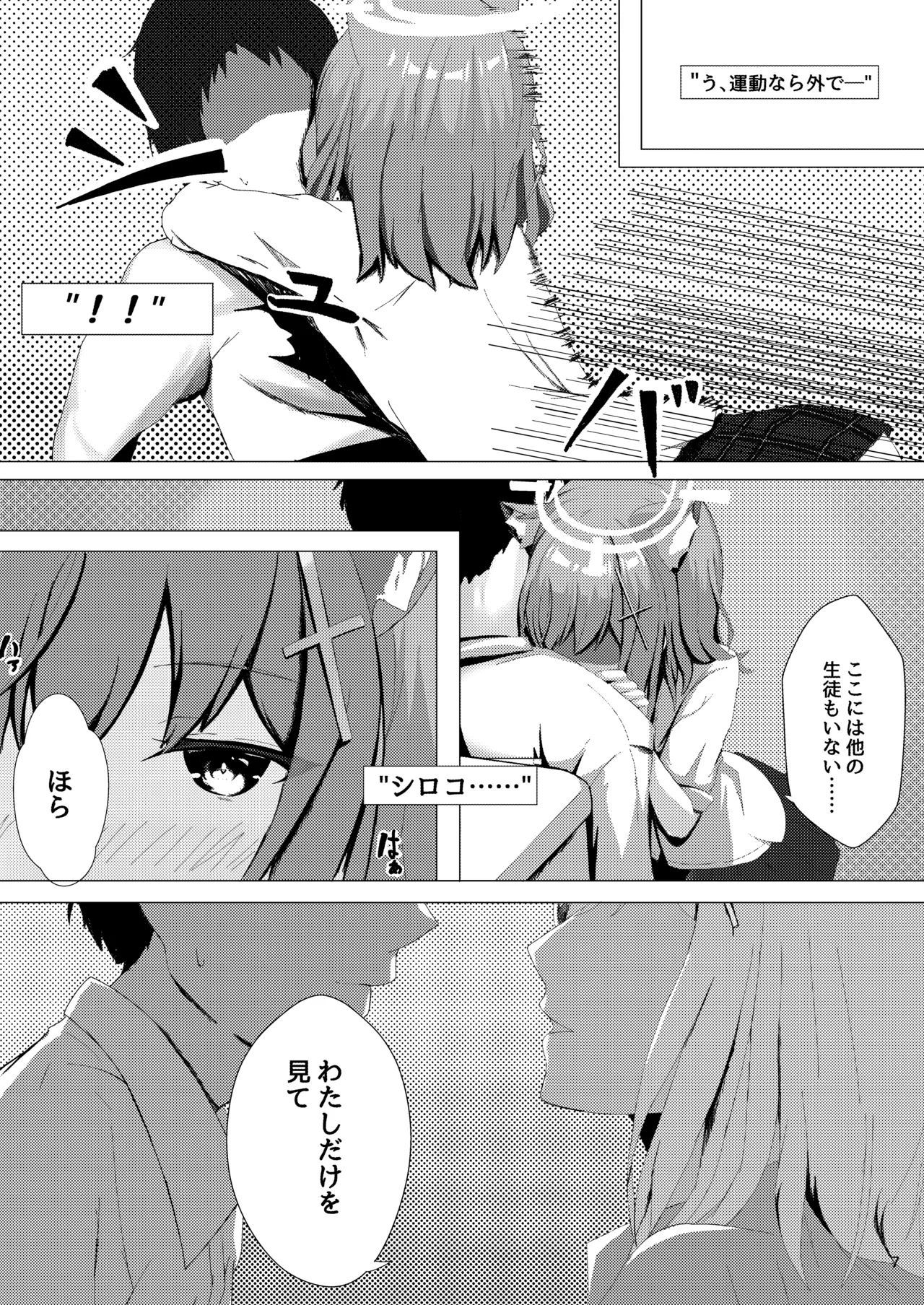 雌狼娘の発情期 Page.7