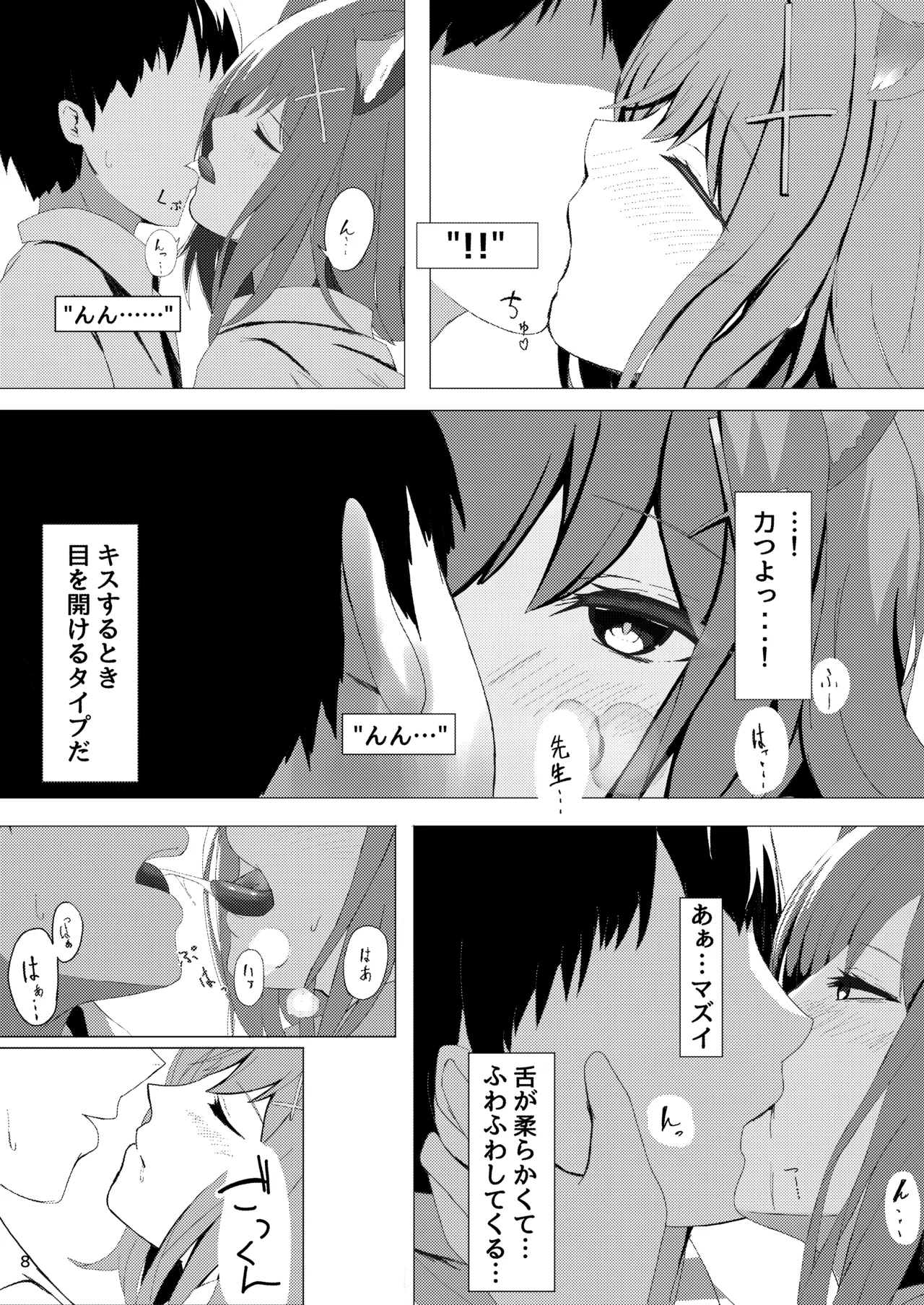 雌狼娘の発情期 Page.8