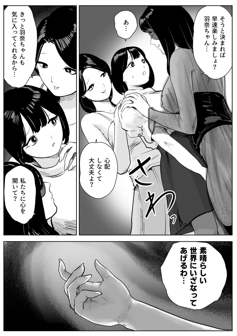 魔蜘蛛の館〜変態美女達の執拗な歓迎〜 Page.10